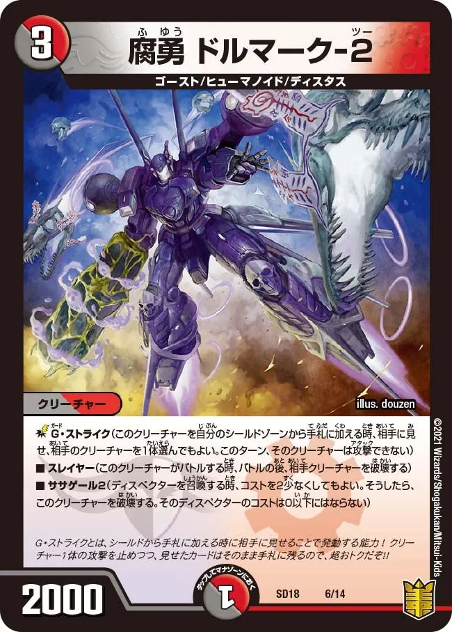 Dolmark-2, Shadow Warrior