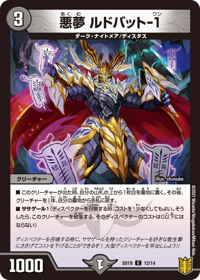Ldbat-1, Nightmare