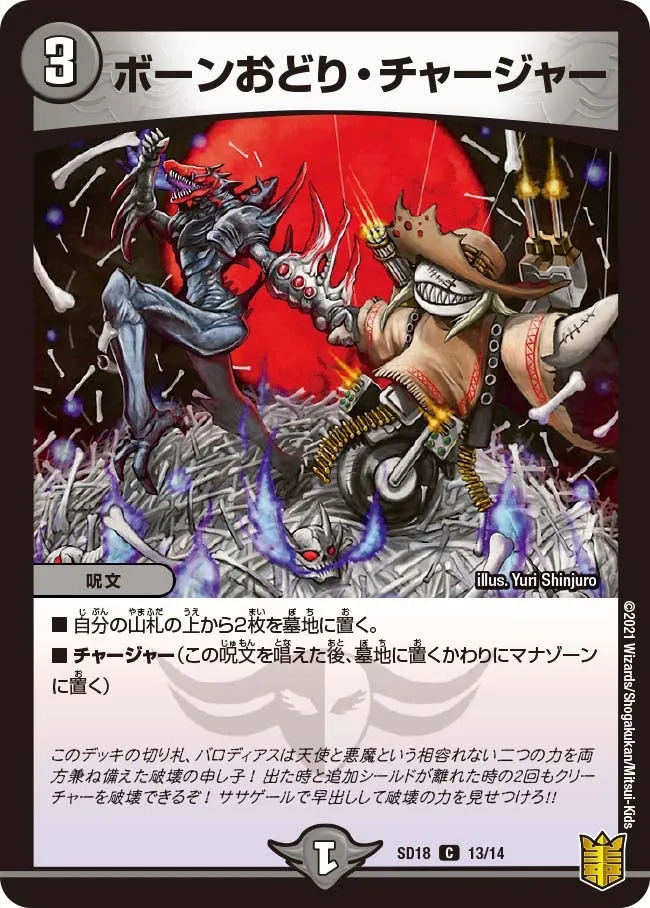 Dorbro, Final Forbidden Gamma
