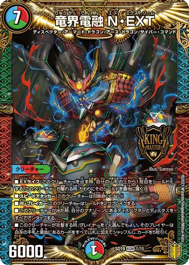 N Extreme, Electrofused Dragon World