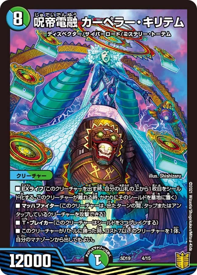 Curperor Kiritem, Electrofused Curse Emperor
