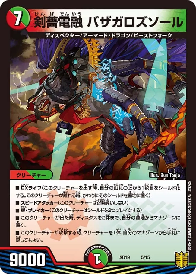 Bazagaroszeal, Electrofused Sword Rose