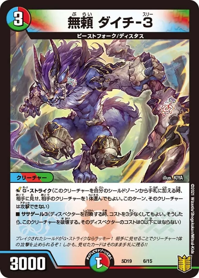 Daichi-3, Savage