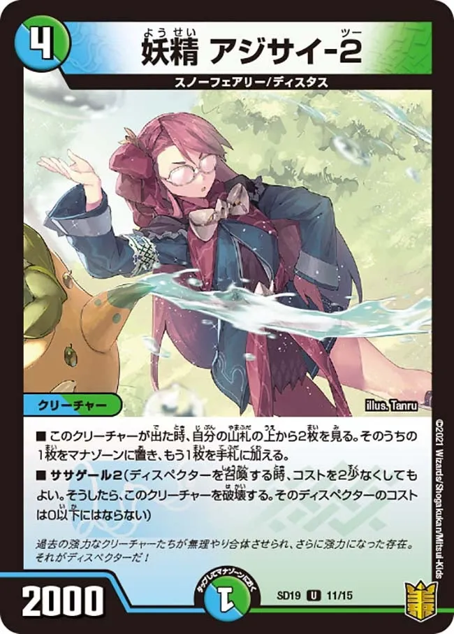 Ajisai-2, Faerie