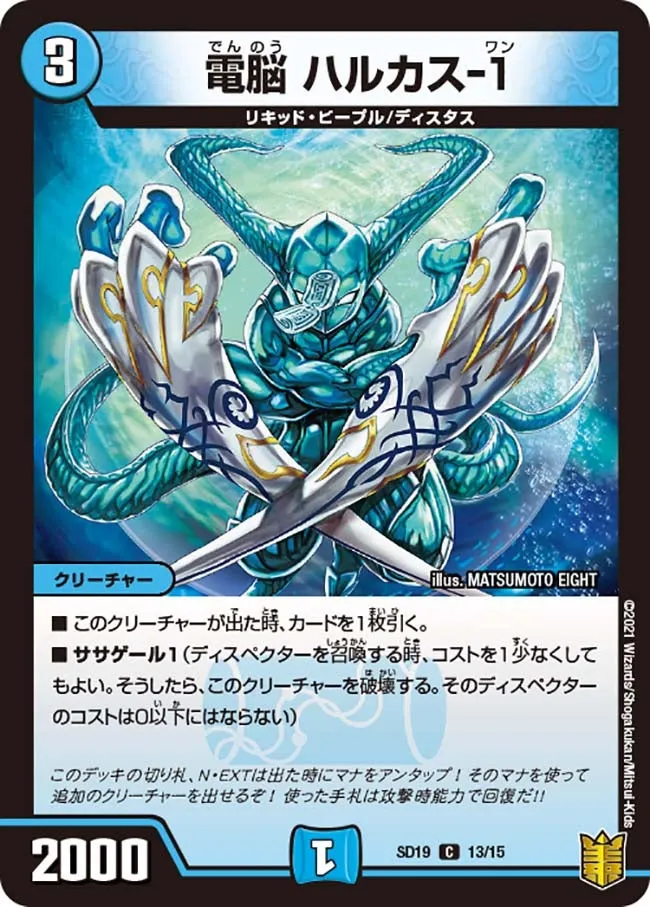 Hulcus-1, Cyber