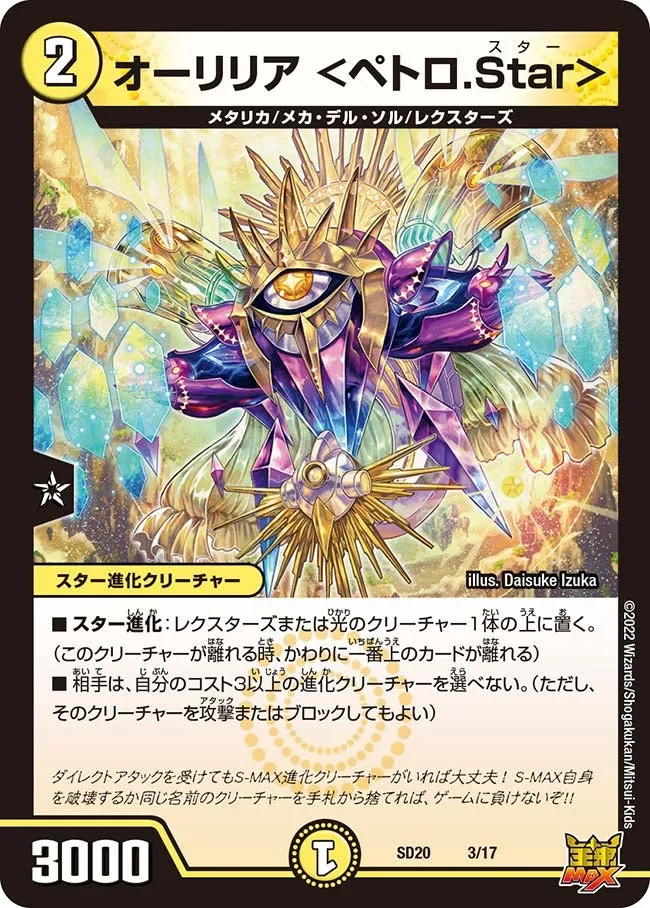 Orlilia <Petro Star>