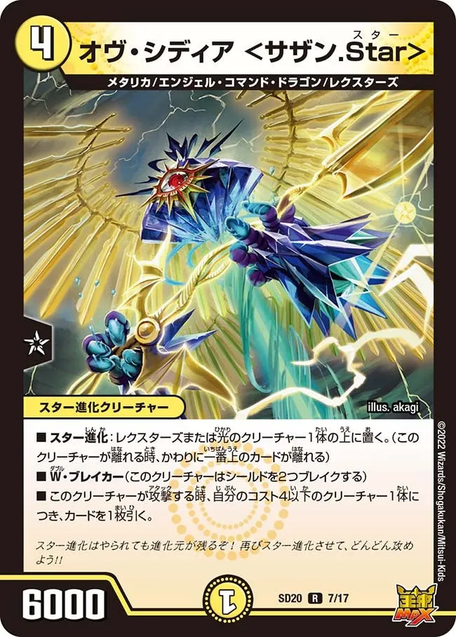 Ov Sidia <Southern Star>