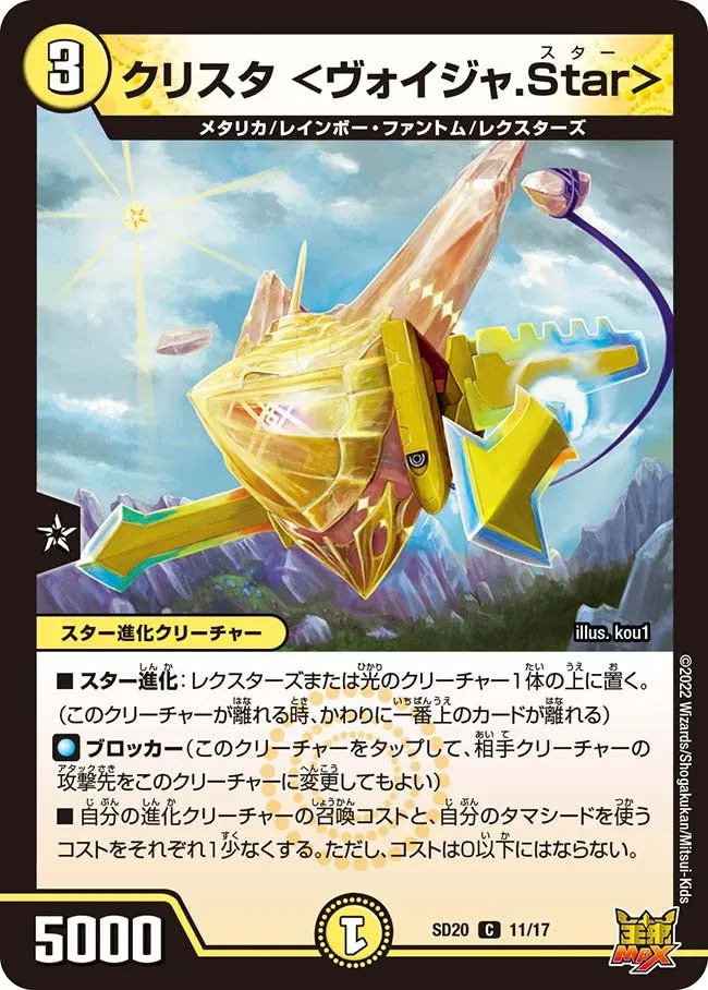Crysta <Voyage Star>