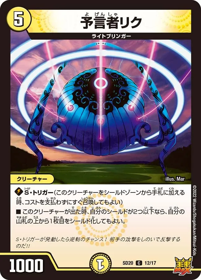 Riku, the Oracle