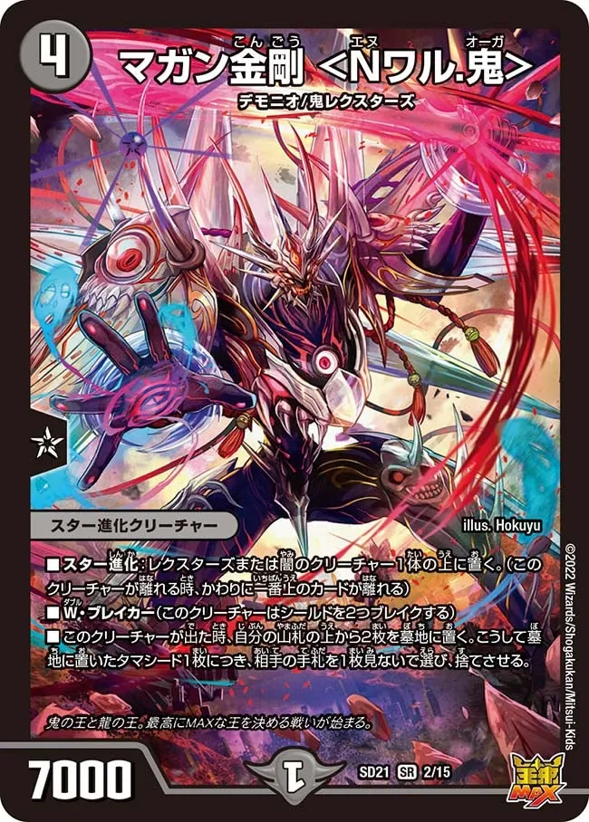 Magan Kongo <N Worl Ogre>