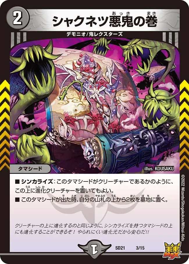 Shakunetsu's Devil Oni Scroll
