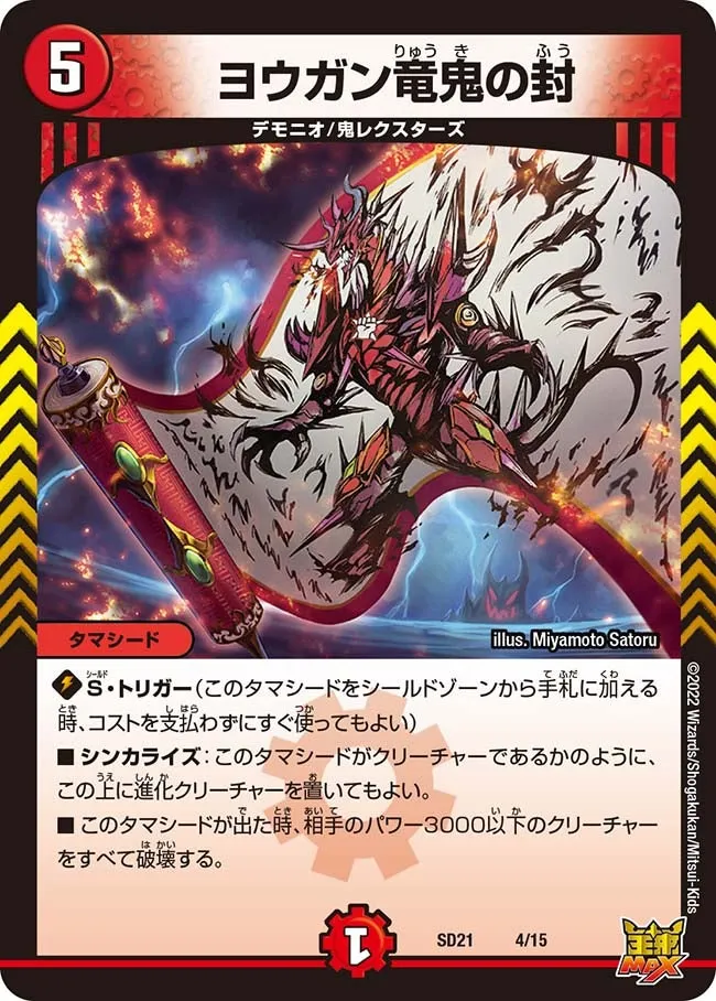 Yougan's Dragon Oni Seal