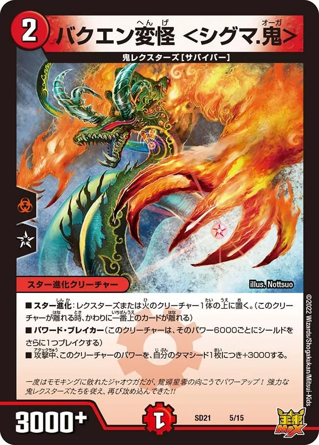 Bakuen Henge <Sigma Ogre>