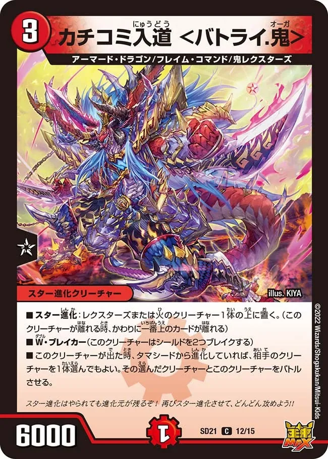 Kachikomi Nyudo <Batorai Ogre>