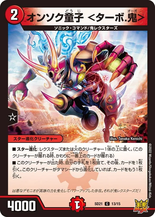 Onsoku Doji <Turbo Ogre>