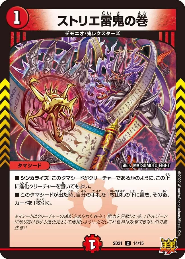 Stri's Thunder Oni Scroll
