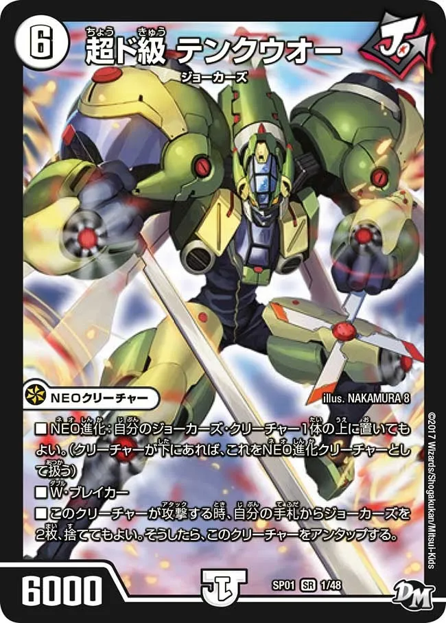 Tenkuuoh, Super Extreme Class