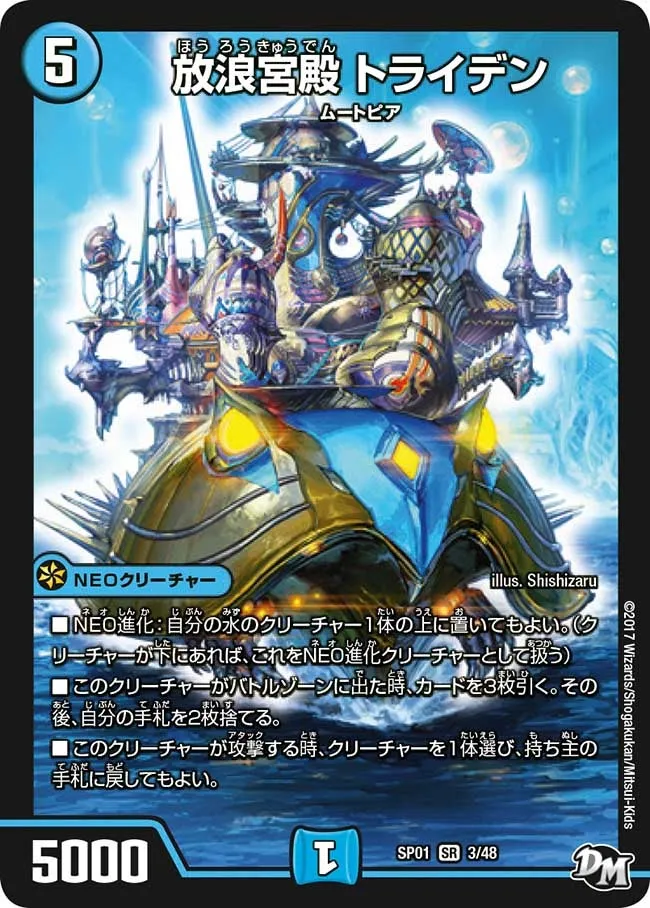 Triden, Wandering Palace