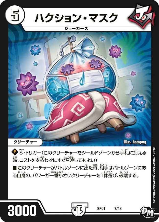 Hakushon Mask