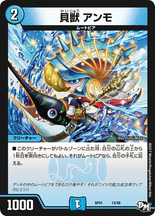 Anmo, Shell Beast