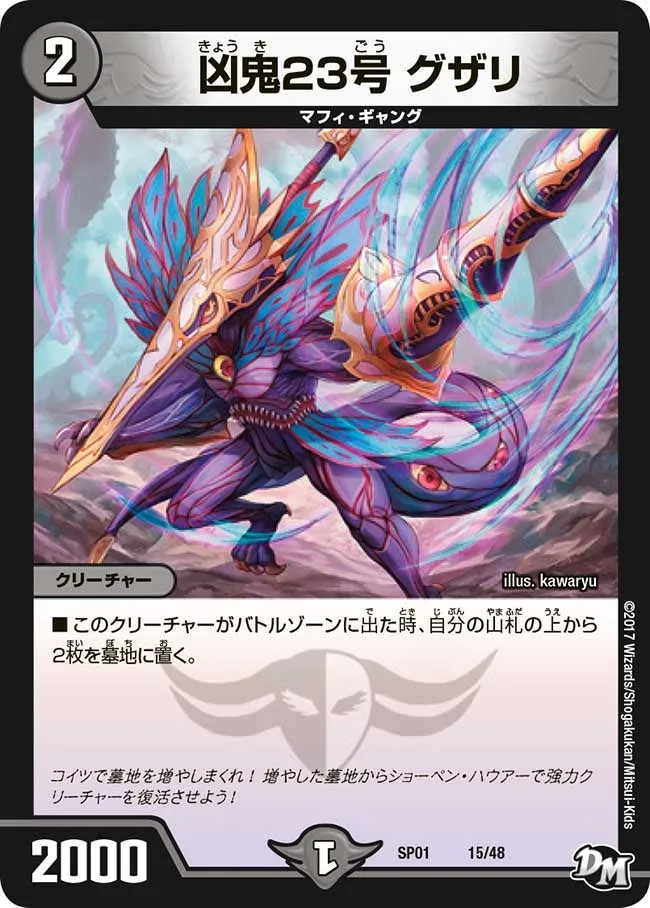 Guzari, Misfortune Demon 23