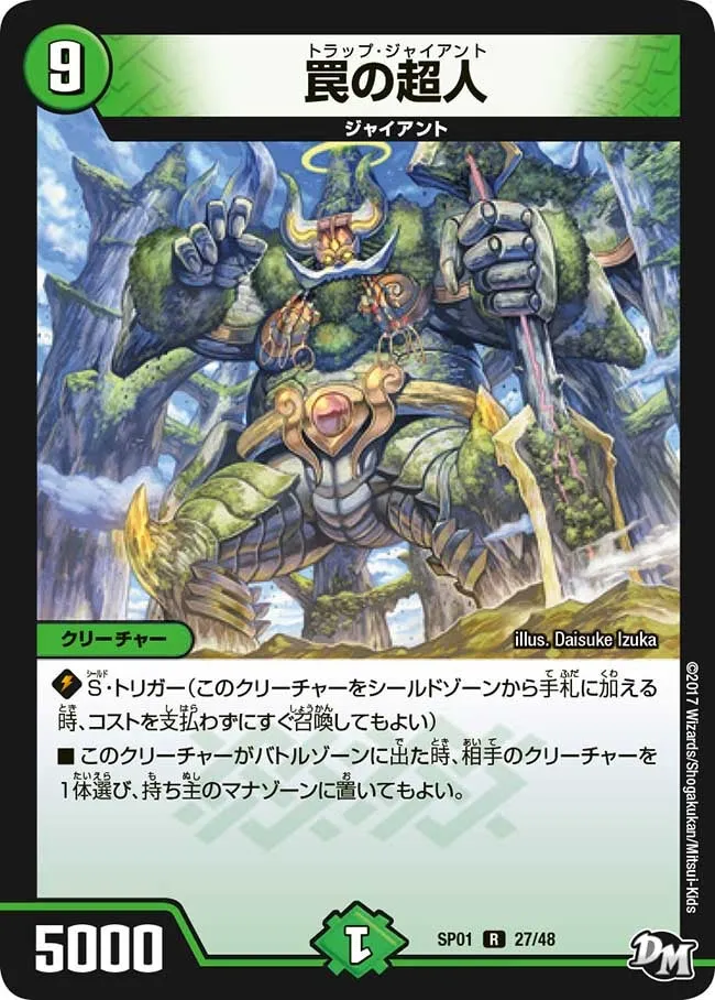 Trap Giant