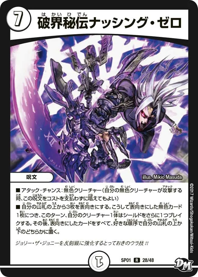 Nothing Zero, Secret Destruction