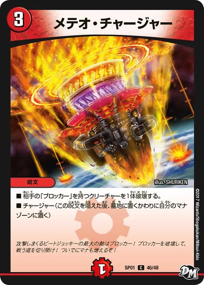 Meteor Charger