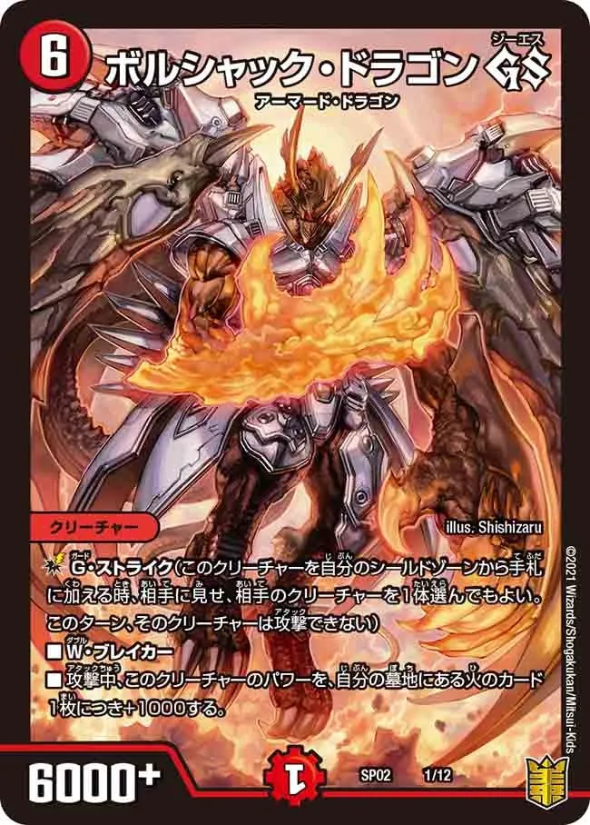 Bolshack Dragon GS