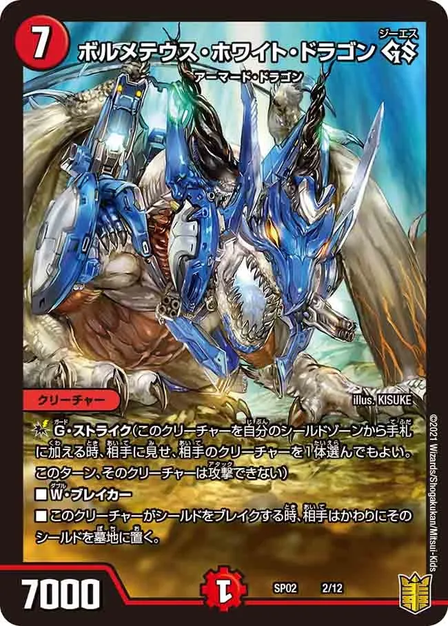 Bolmeteus White Dragon GS