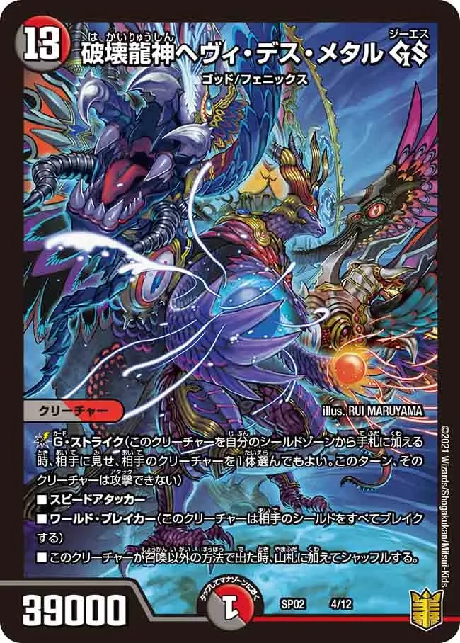 Heavy Death Metal GS, Destruction Dragon God