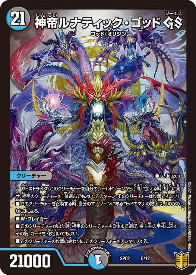 Lunatic God GS, Emperor of the Gods