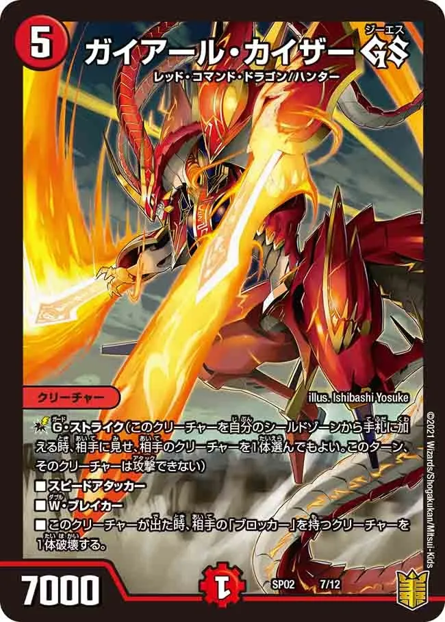 Gaial Kaiser GS
