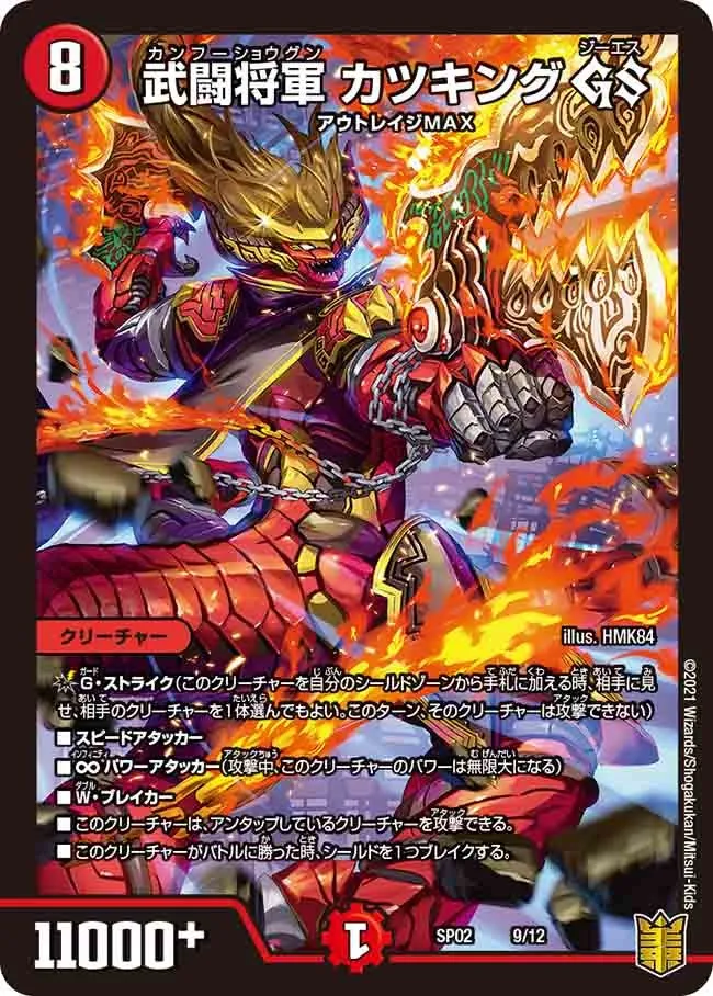 Katsuking GS, Kung Fu Shogun