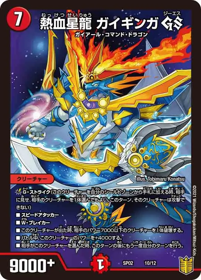 Gaiginga GS, Passionate Star Dragon