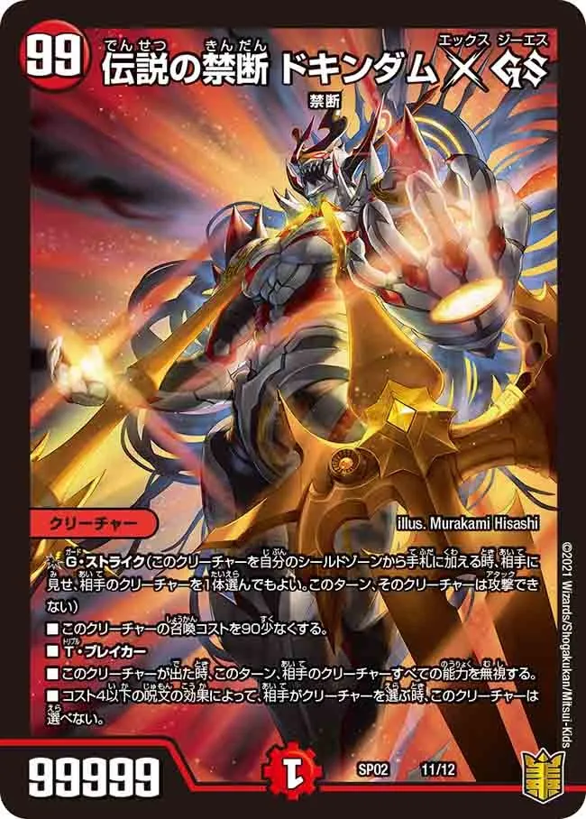 Dokindam X GS, The Legendary Forbidden