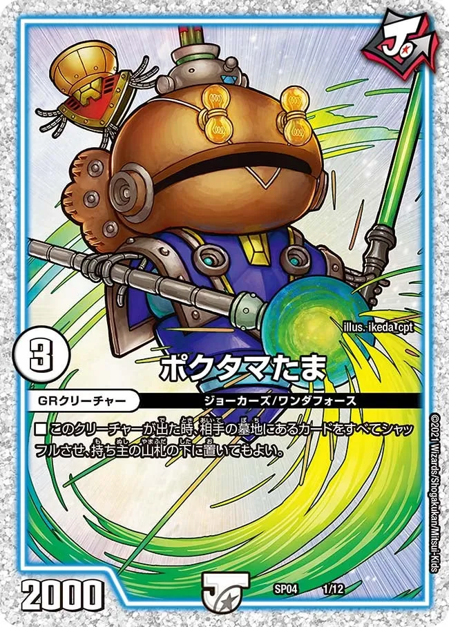 Poktamatama