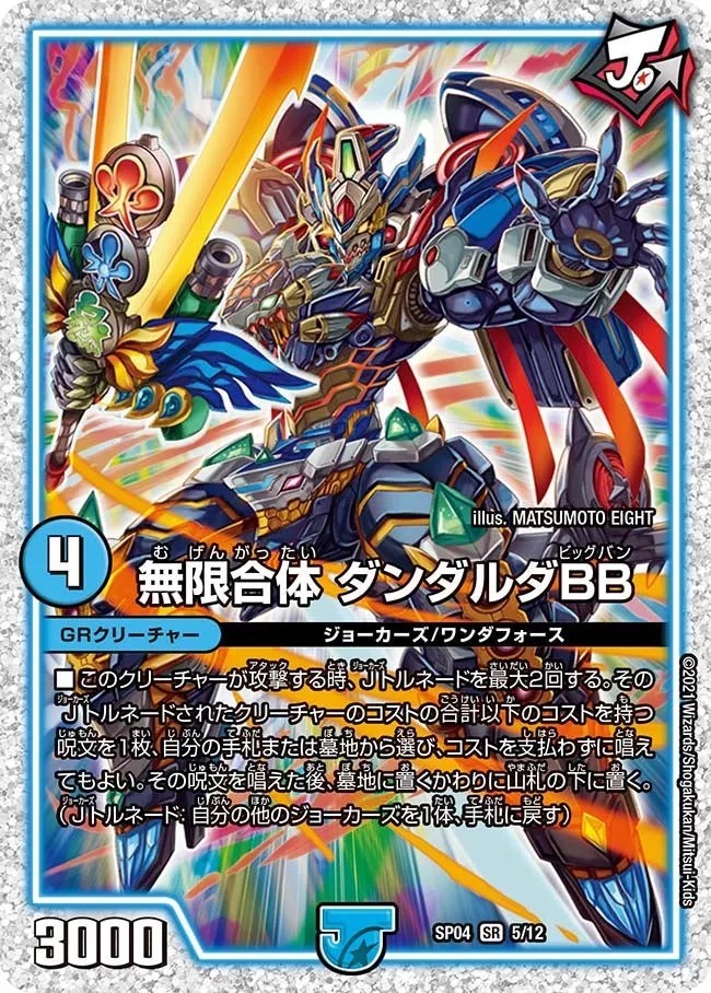 Dandarda Big Bang, Infinite Gattai