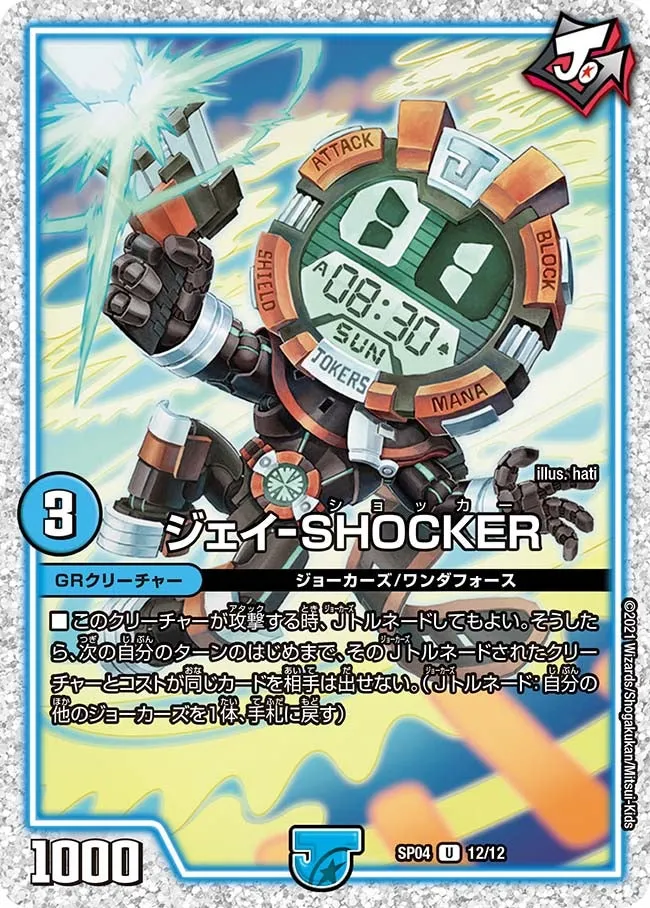 Jay-SHOCKER