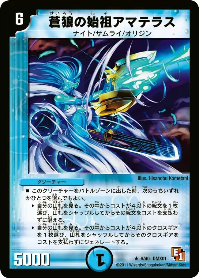 Amaterasu, Founder of the Blue Wolves