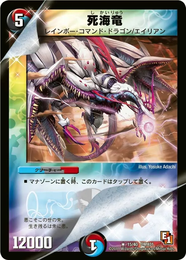 Dead Sea Dragon