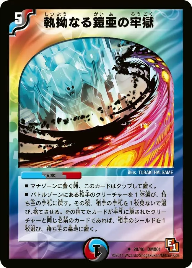 Persistent Prison of Gaia