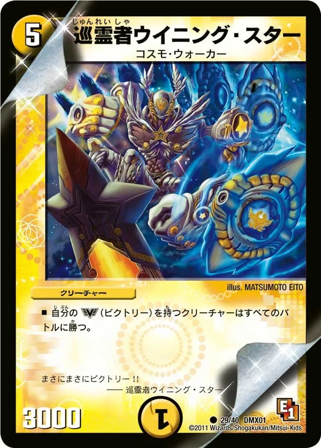 Winning Star, the Patroller