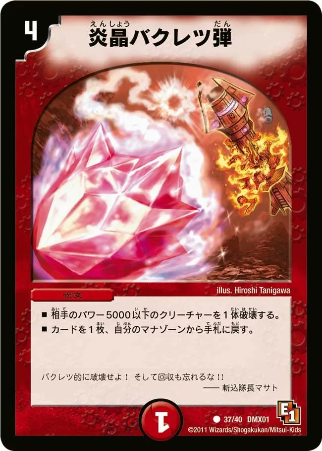 Fire Crystal Bomb