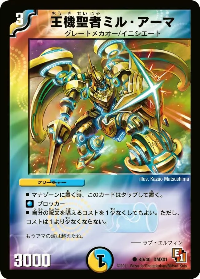 Mil Armor, Mecha King Vizier