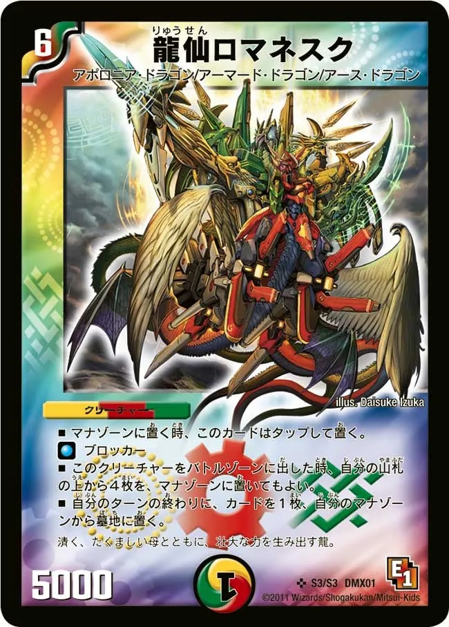 Romanesque, Dragon Wizard