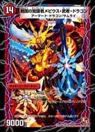 Mobius "Musha" Dragon, the Awakened Army
