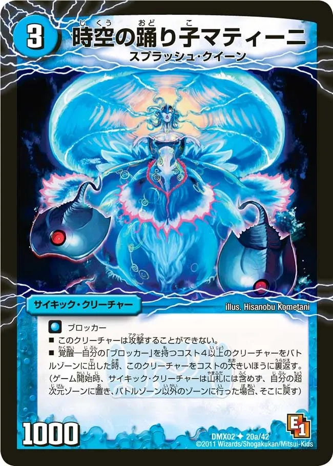 Martini, Temporal Dancer