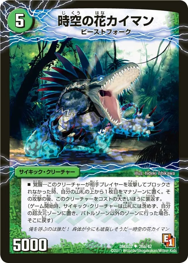 Caiman, Temporal Flower