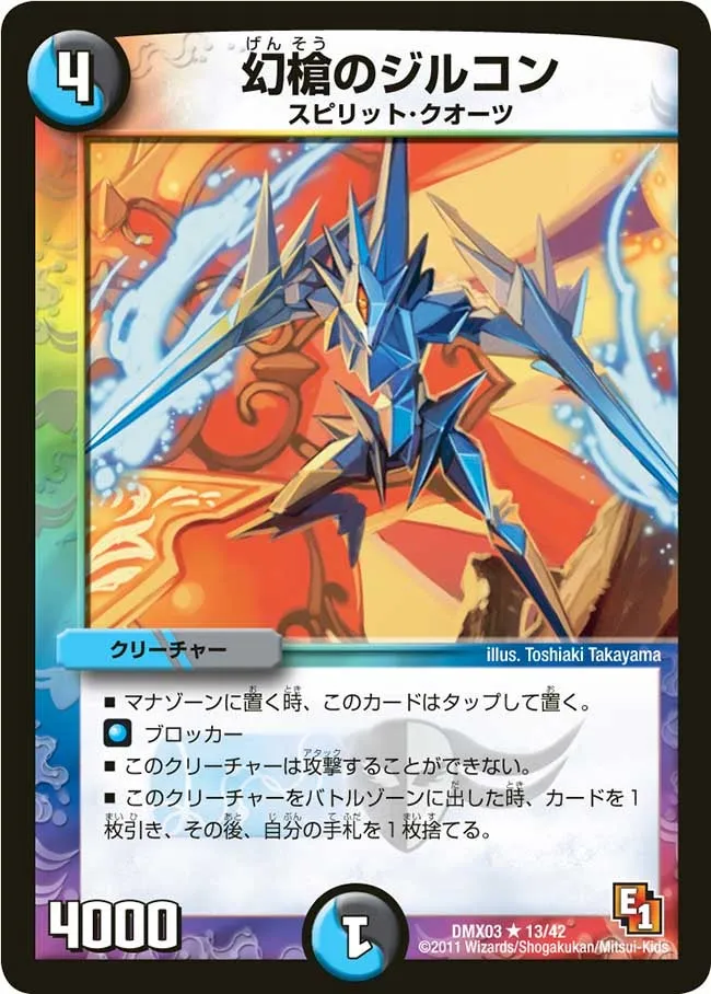 Phantom Spear Zircon